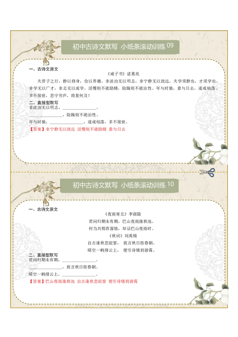 直接型默写02（七年级上册）（答案版）_中考复习资料_语数英物化_1语文中考复习_2026年中考复习（更新中）_2026年中考语文一轮复习讲练测（全国通用）