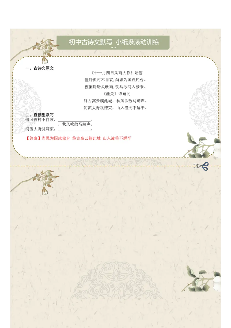 直接型默写02（七年级上册）（答案版）_中考复习资料_语数英物化_1语文中考复习_2026年中考复习（更新中）_2026年中考语文一轮复习讲练测（全国通用）
