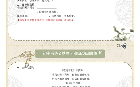 直接型默写02（七年级上册）（答案版）_中考复习资料_语数英物化_1语文中考复习_2026年中考复习（更新中）_2026年中考语文一轮复习讲练测（全国通用）