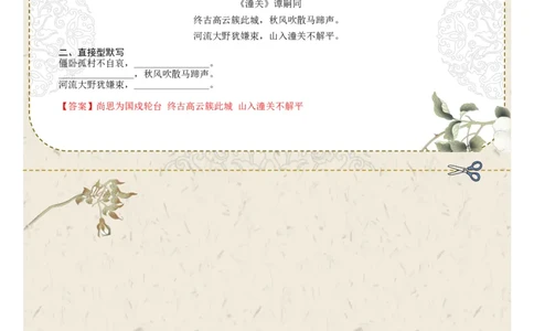 直接型默写02（七年级上册）（答案版）_中考复习资料_语数英物化_1语文中考复习_2026年中考复习（更新中）_2026年中考语文一轮复习讲练测（全国通用）