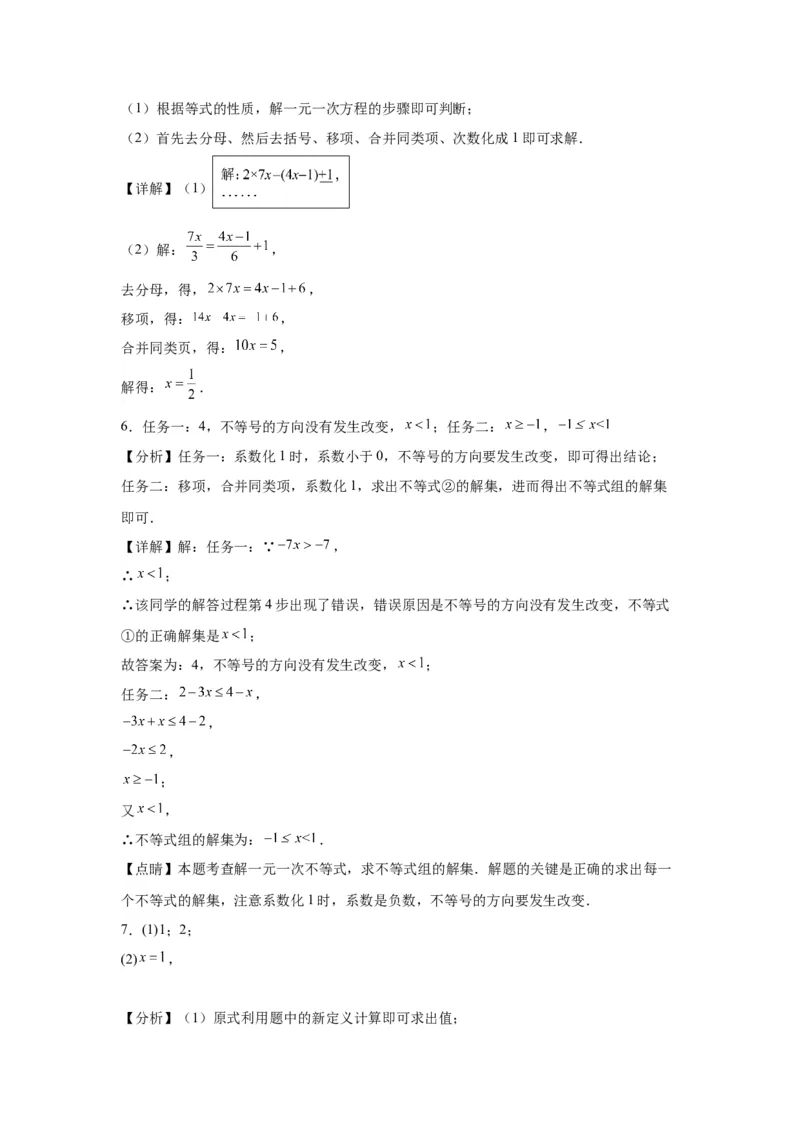 模块四题型全通关专题3解答型题型第2讲解方程和不等式2024年中考数学二轮专题复习训练（含解析）_中考复习资料_语数英物化_2数学中考复习_2024年中考复习资料_二轮复习