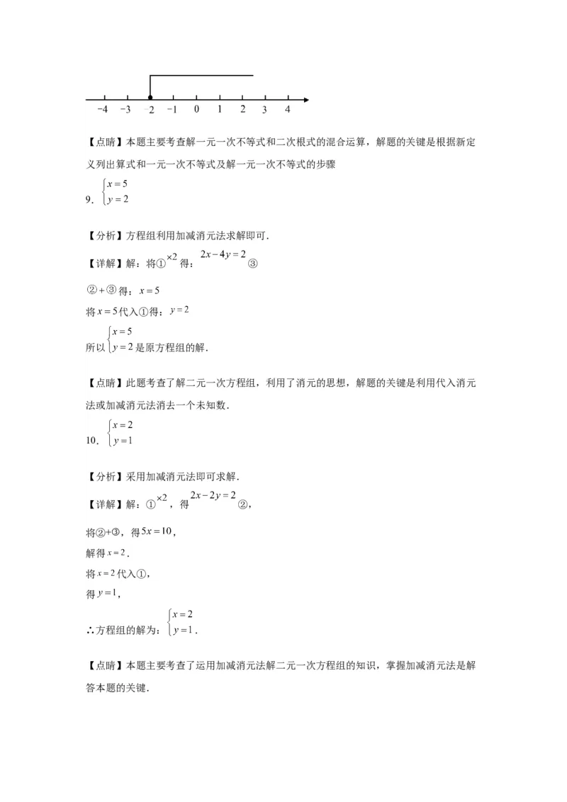 模块四题型全通关专题3解答型题型第2讲解方程和不等式2024年中考数学二轮专题复习训练（含解析）_中考复习资料_语数英物化_2数学中考复习_2024年中考复习资料_二轮复习