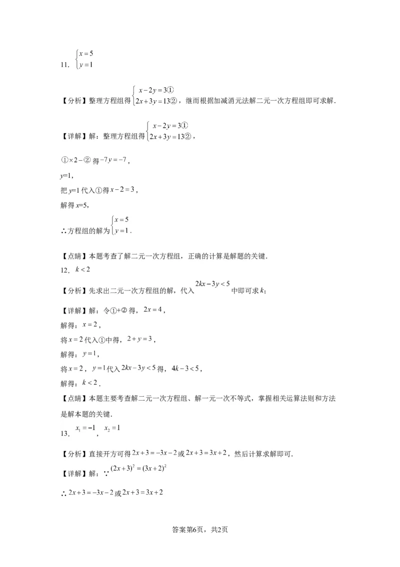 模块四题型全通关专题3解答型题型第2讲解方程和不等式2024年中考数学二轮专题复习训练（含解析）_中考复习资料_语数英物化_2数学中考复习_2024年中考复习资料_二轮复习