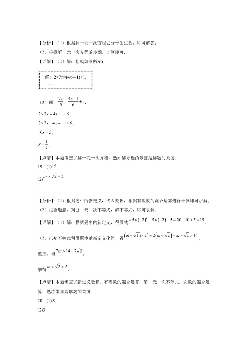 模块四题型全通关专题3解答型题型第2讲解方程和不等式2024年中考数学二轮专题复习训练（含解析）_中考复习资料_语数英物化_2数学中考复习_2024年中考复习资料_二轮复习