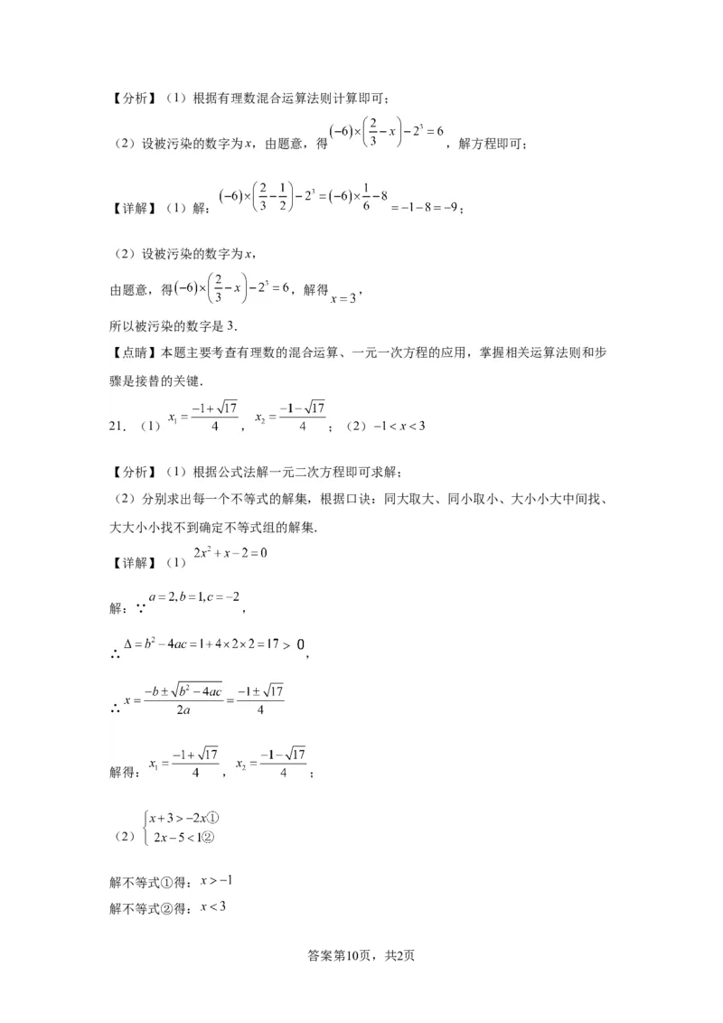 模块四题型全通关专题3解答型题型第2讲解方程和不等式2024年中考数学二轮专题复习训练（含解析）_中考复习资料_语数英物化_2数学中考复习_2024年中考复习资料_二轮复习