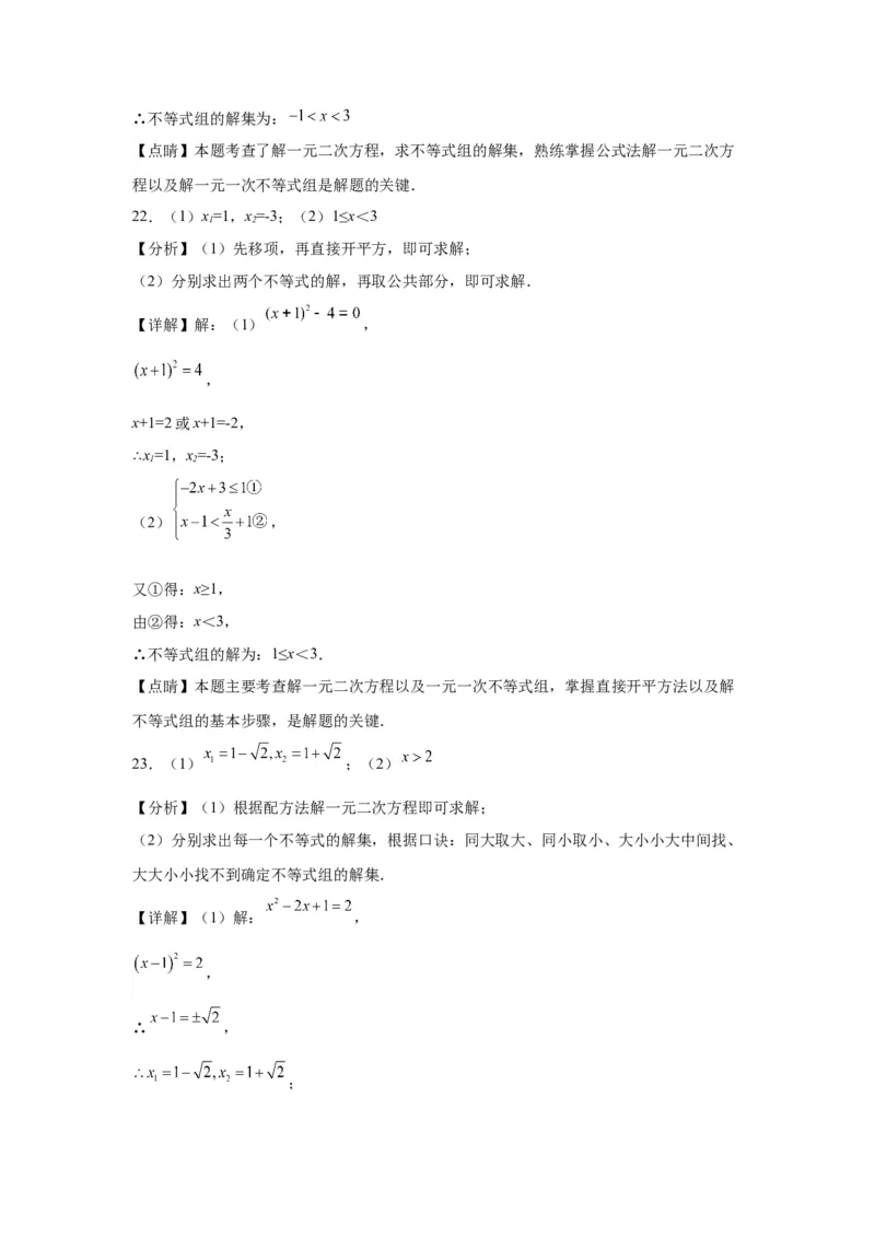 模块四题型全通关专题3解答型题型第2讲解方程和不等式2024年中考数学二轮专题复习训练（含解析）_中考复习资料_语数英物化_2数学中考复习_2024年中考复习资料_二轮复习