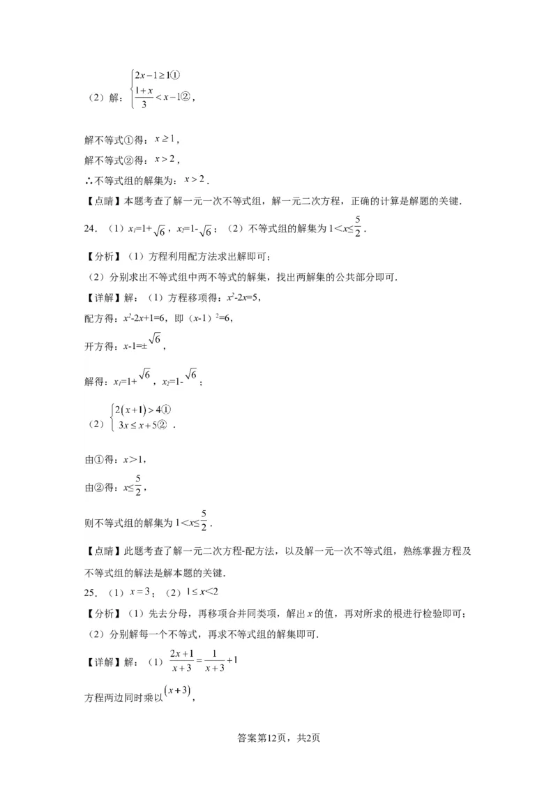 模块四题型全通关专题3解答型题型第2讲解方程和不等式2024年中考数学二轮专题复习训练（含解析）_中考复习资料_语数英物化_2数学中考复习_2024年中考复习资料_二轮复习