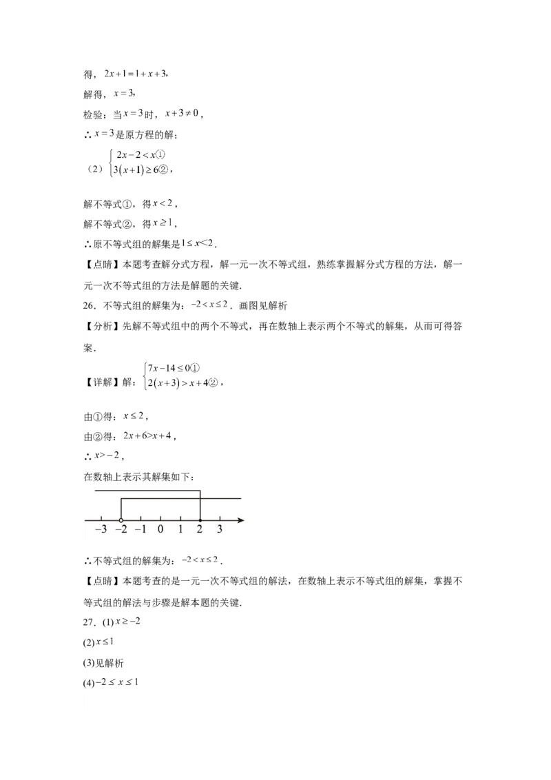 模块四题型全通关专题3解答型题型第2讲解方程和不等式2024年中考数学二轮专题复习训练（含解析）_中考复习资料_语数英物化_2数学中考复习_2024年中考复习资料_二轮复习