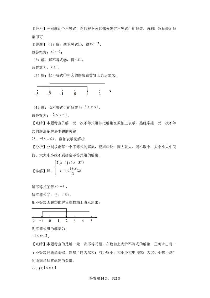 模块四题型全通关专题3解答型题型第2讲解方程和不等式2024年中考数学二轮专题复习训练（含解析）_中考复习资料_语数英物化_2数学中考复习_2024年中考复习资料_二轮复习