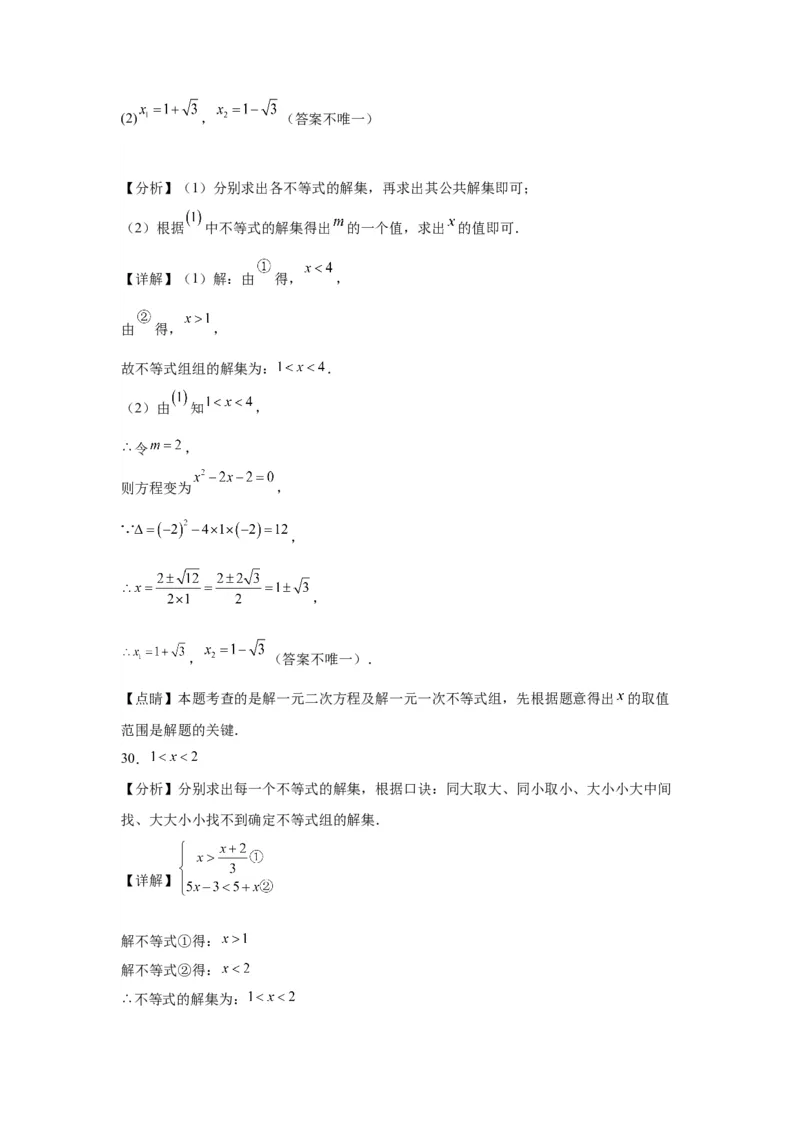 模块四题型全通关专题3解答型题型第2讲解方程和不等式2024年中考数学二轮专题复习训练（含解析）_中考复习资料_语数英物化_2数学中考复习_2024年中考复习资料_二轮复习