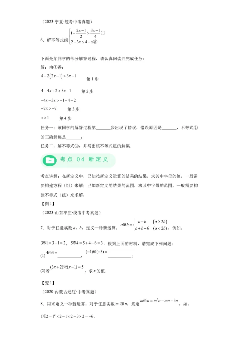 模块四题型全通关专题3解答型题型第2讲解方程和不等式2024年中考数学二轮专题复习训练（含解析）_中考复习资料_语数英物化_2数学中考复习_2024年中考复习资料_二轮复习