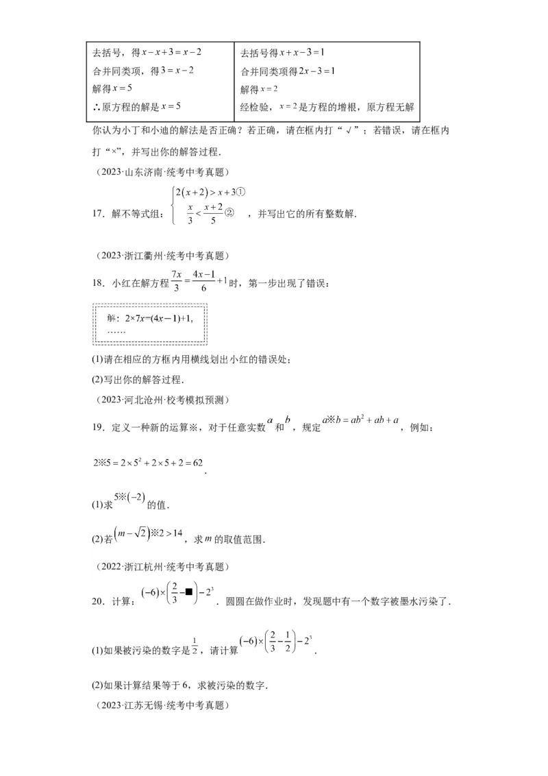 模块四题型全通关专题3解答型题型第2讲解方程和不等式2024年中考数学二轮专题复习训练（含解析）_中考复习资料_语数英物化_2数学中考复习_2024年中考复习资料_二轮复习