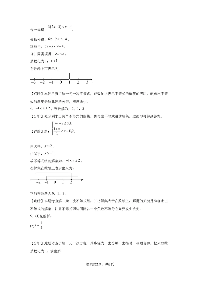 模块四题型全通关专题3解答型题型第2讲解方程和不等式2024年中考数学二轮专题复习训练（含解析）_中考复习资料_语数英物化_2数学中考复习_2024年中考复习资料_二轮复习