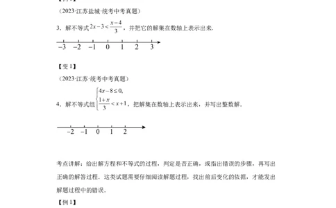 模块四题型全通关专题3解答型题型第2讲解方程和不等式2024年中考数学二轮专题复习训练（含解析）_中考复习资料_语数英物化_2数学中考复习_2024年中考复习资料_二轮复习