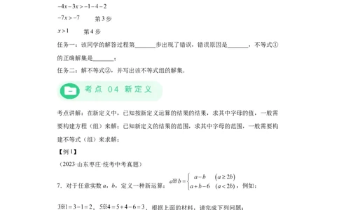 模块四题型全通关专题3解答型题型第2讲解方程和不等式2024年中考数学二轮专题复习训练（含解析）_中考复习资料_语数英物化_2数学中考复习_2024年中考复习资料_二轮复习