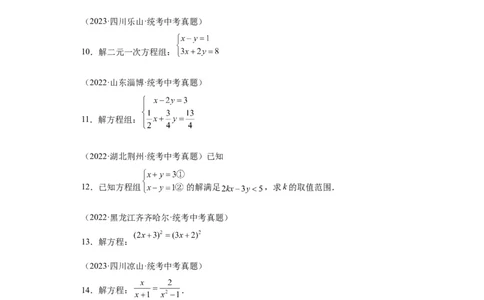 模块四题型全通关专题3解答型题型第2讲解方程和不等式2024年中考数学二轮专题复习训练（含解析）_中考复习资料_语数英物化_2数学中考复习_2024年中考复习资料_二轮复习
