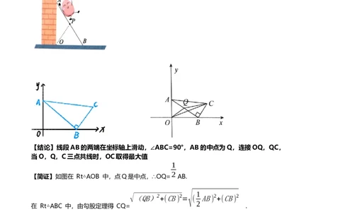 模型48梯子最值与斜边中点模型（原卷版）_中考复习资料_语数英物化_2数学中考复习_2023年中考复习资料_专项复习_备战2023年中考数学解题大招复习讲义（全国通用）