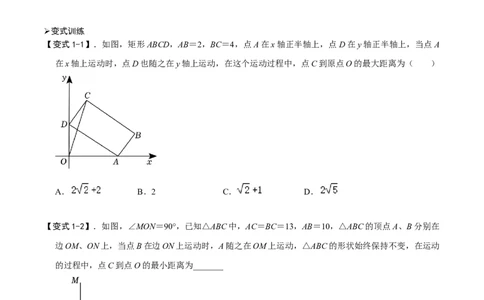 模型48梯子最值与斜边中点模型（原卷版）_中考复习资料_语数英物化_2数学中考复习_2023年中考复习资料_专项复习_备战2023年中考数学解题大招复习讲义（全国通用）