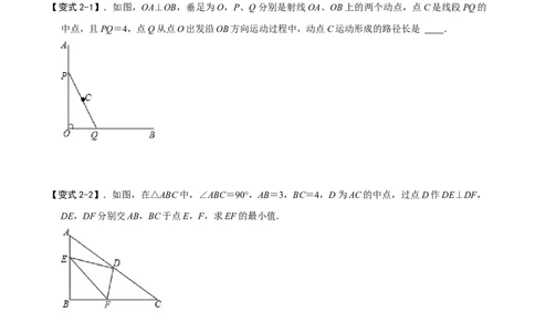 模型48梯子最值与斜边中点模型（原卷版）_中考复习资料_语数英物化_2数学中考复习_2023年中考复习资料_专项复习_备战2023年中考数学解题大招复习讲义（全国通用）