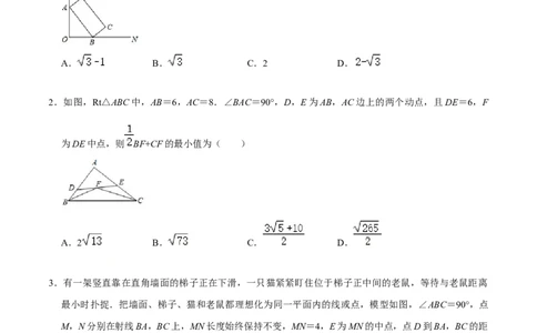 模型48梯子最值与斜边中点模型（原卷版）_中考复习资料_语数英物化_2数学中考复习_2023年中考复习资料_专项复习_备战2023年中考数学解题大招复习讲义（全国通用）
