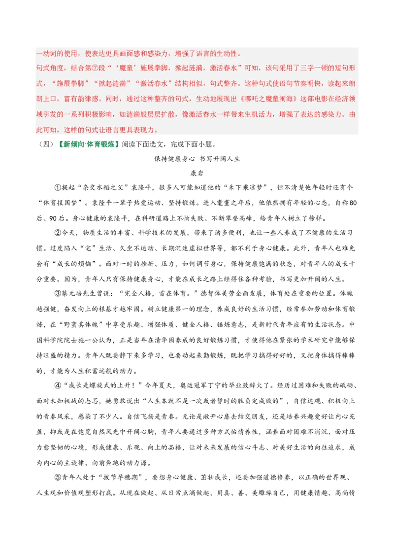 第04讲议论文语言与拓展表达（专项训练）（解析版）_中考复习资料_语数英物化_1语文中考复习_2026年中考复习（更新中）_2026年中考语文一轮复习讲练测（全国通用）