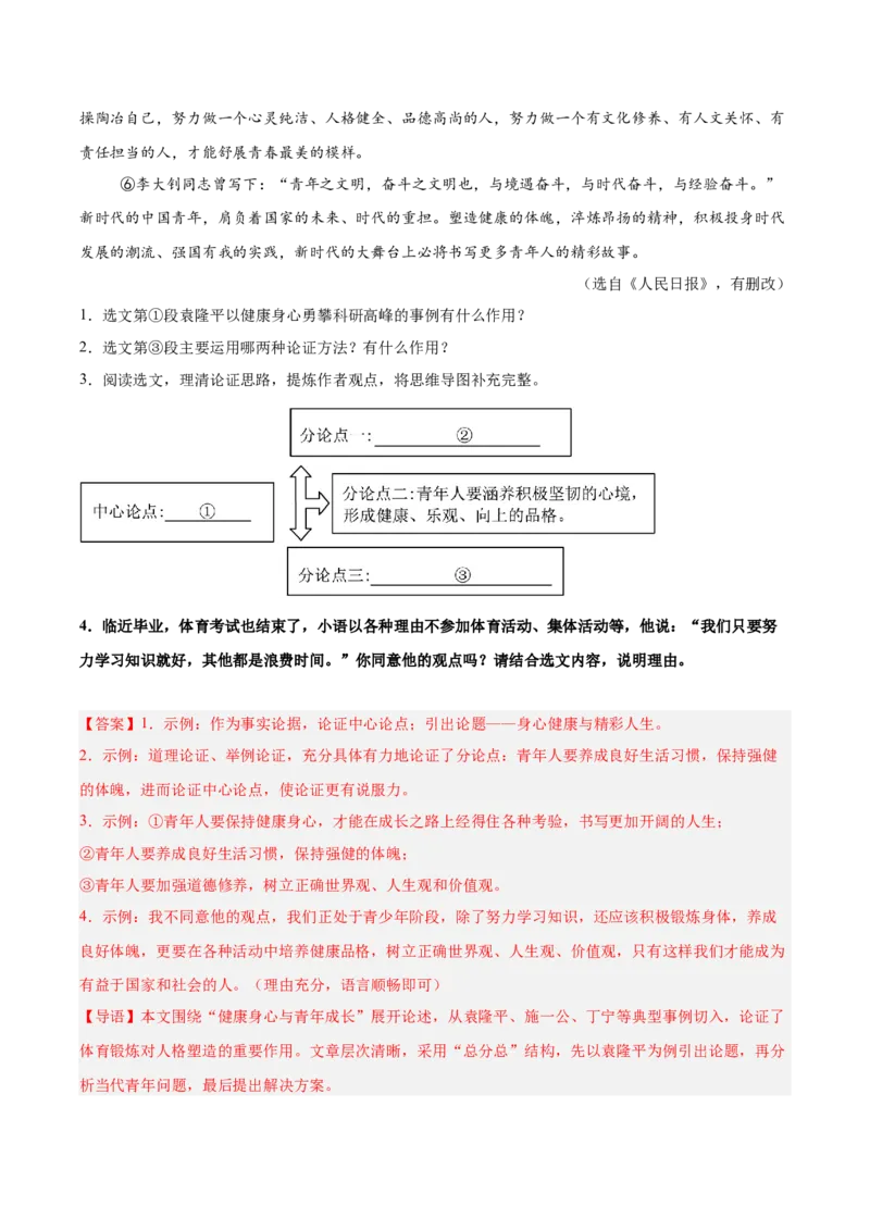 第04讲议论文语言与拓展表达（专项训练）（解析版）_中考复习资料_语数英物化_1语文中考复习_2026年中考复习（更新中）_2026年中考语文一轮复习讲练测（全国通用）