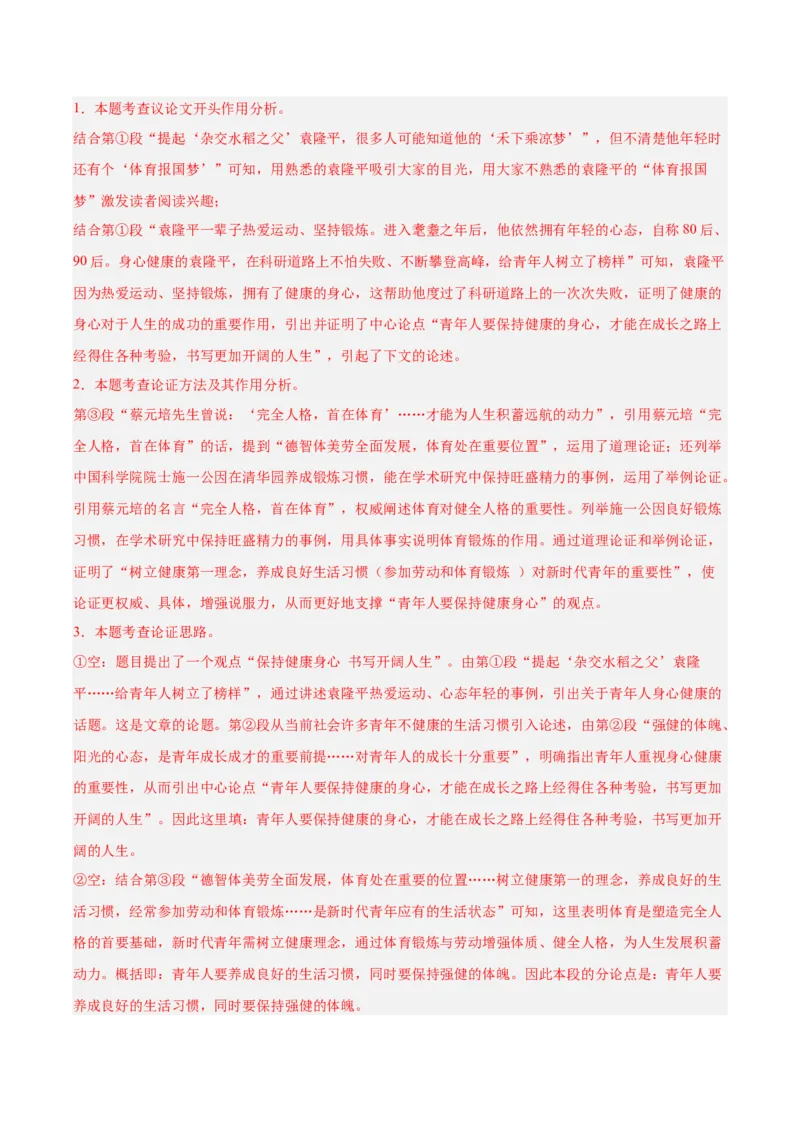 第04讲议论文语言与拓展表达（专项训练）（解析版）_中考复习资料_语数英物化_1语文中考复习_2026年中考复习（更新中）_2026年中考语文一轮复习讲练测（全国通用）