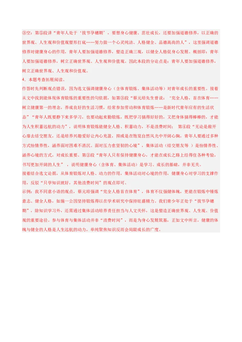 第04讲议论文语言与拓展表达（专项训练）（解析版）_中考复习资料_语数英物化_1语文中考复习_2026年中考复习（更新中）_2026年中考语文一轮复习讲练测（全国通用）