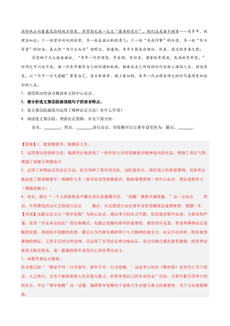 第04讲议论文语言与拓展表达（专项训练）（解析版）_中考复习资料_语数英物化_1语文中考复习_2026年中考复习（更新中）_2026年中考语文一轮复习讲练测（全国通用）