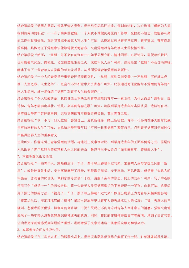 第04讲议论文语言与拓展表达（专项训练）（解析版）_中考复习资料_语数英物化_1语文中考复习_2026年中考复习（更新中）_2026年中考语文一轮复习讲练测（全国通用）