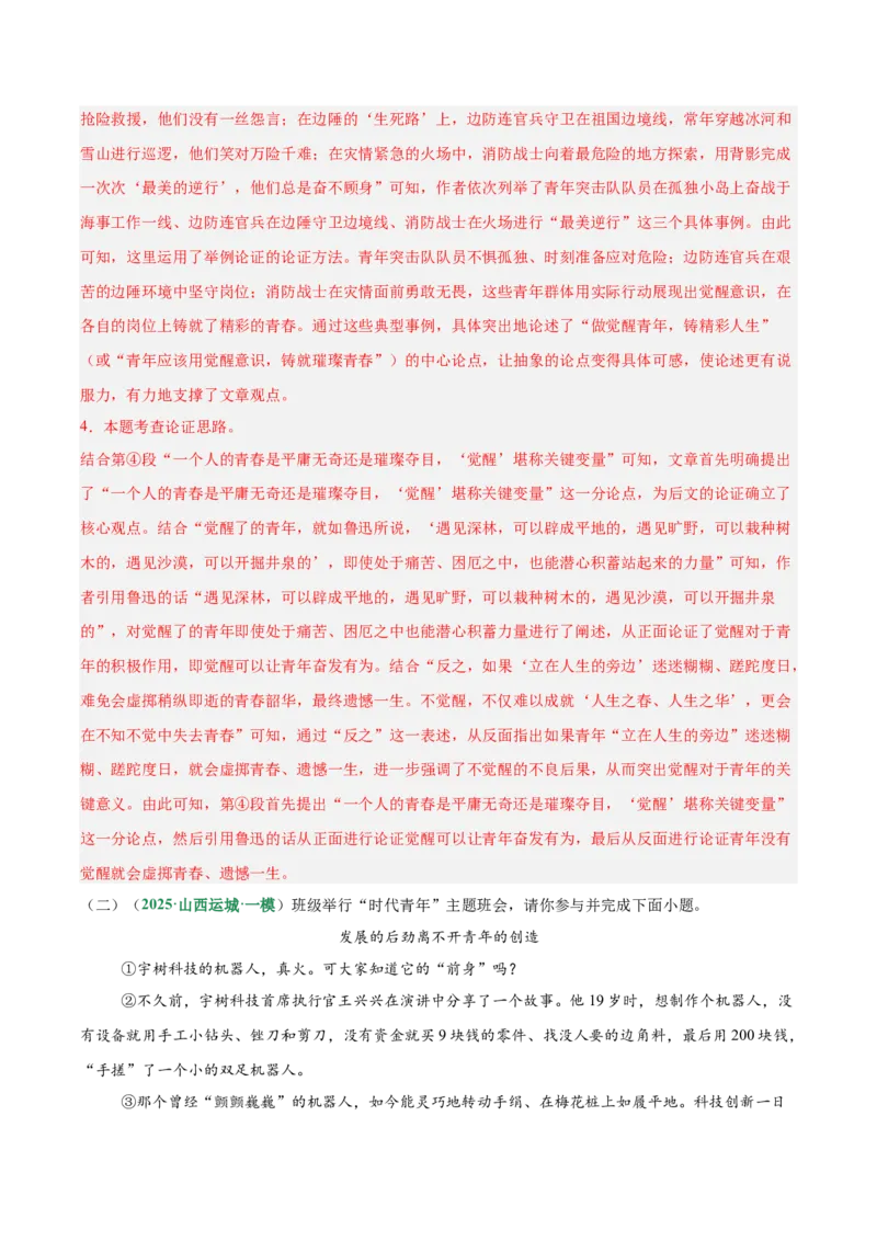第04讲议论文语言与拓展表达（专项训练）（解析版）_中考复习资料_语数英物化_1语文中考复习_2026年中考复习（更新中）_2026年中考语文一轮复习讲练测（全国通用）