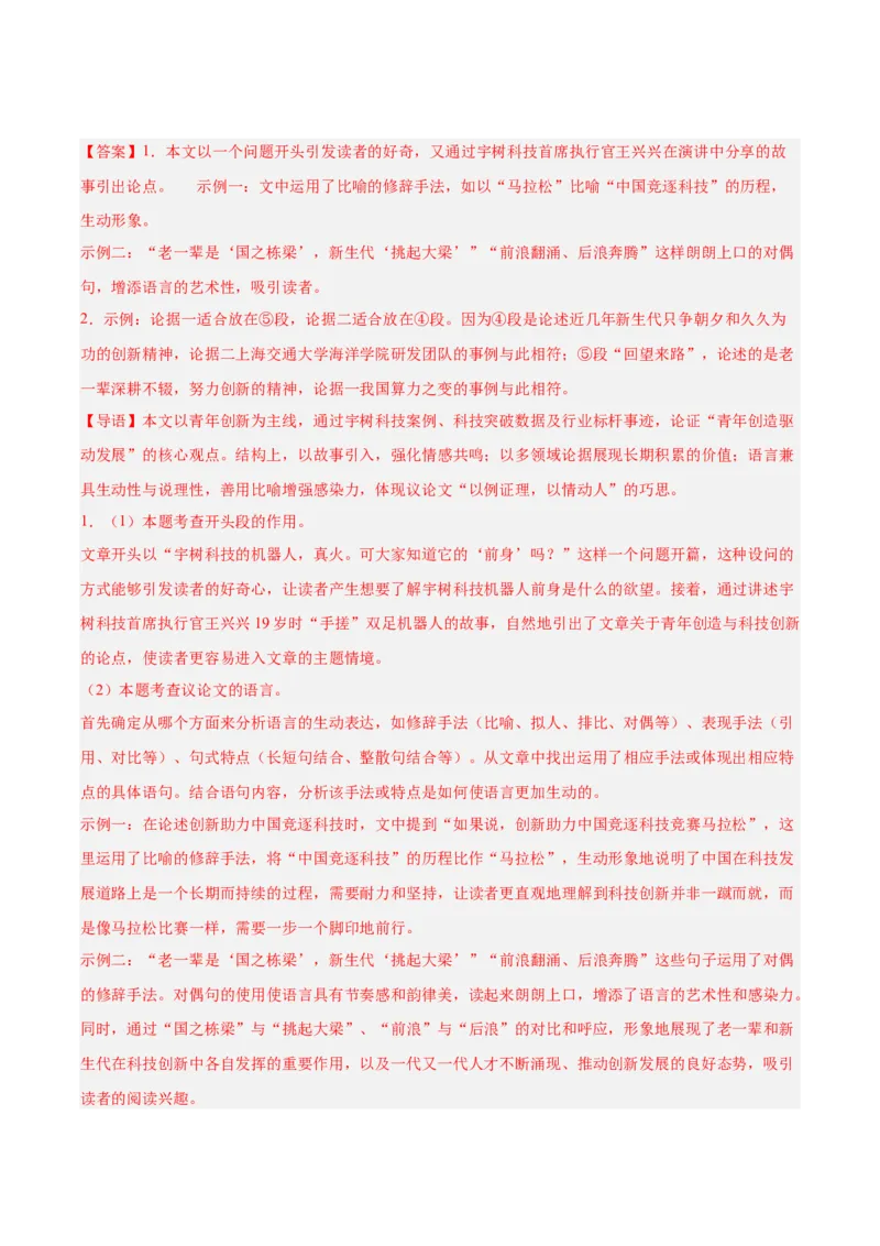 第04讲议论文语言与拓展表达（专项训练）（解析版）_中考复习资料_语数英物化_1语文中考复习_2026年中考复习（更新中）_2026年中考语文一轮复习讲练测（全国通用）