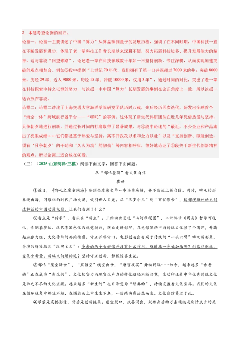 第04讲议论文语言与拓展表达（专项训练）（解析版）_中考复习资料_语数英物化_1语文中考复习_2026年中考复习（更新中）_2026年中考语文一轮复习讲练测（全国通用）