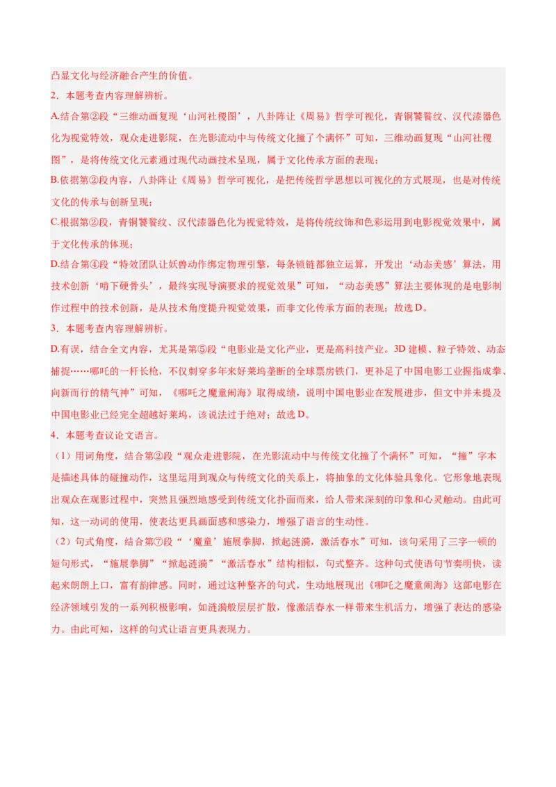 第04讲议论文语言与拓展表达（专项训练）（解析版）_中考复习资料_语数英物化_1语文中考复习_2026年中考复习（更新中）_2026年中考语文一轮复习讲练测（全国通用）