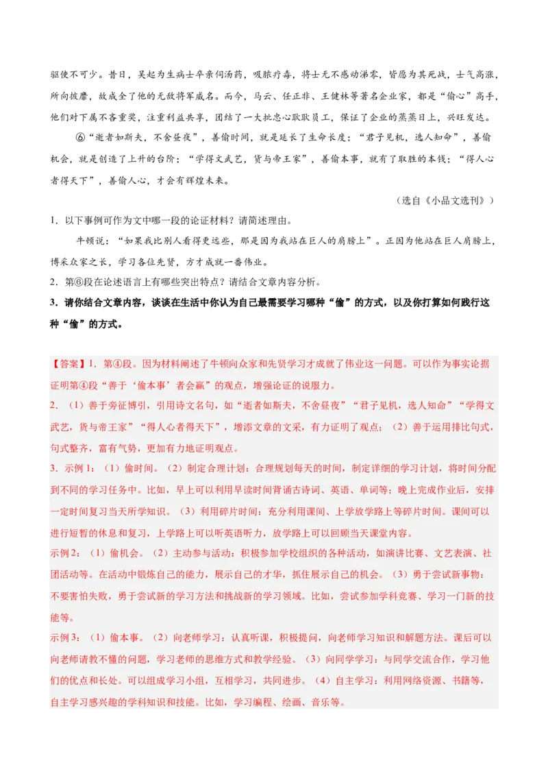 第04讲议论文语言与拓展表达（专项训练）（解析版）_中考复习资料_语数英物化_1语文中考复习_2026年中考复习（更新中）_2026年中考语文一轮复习讲练测（全国通用）