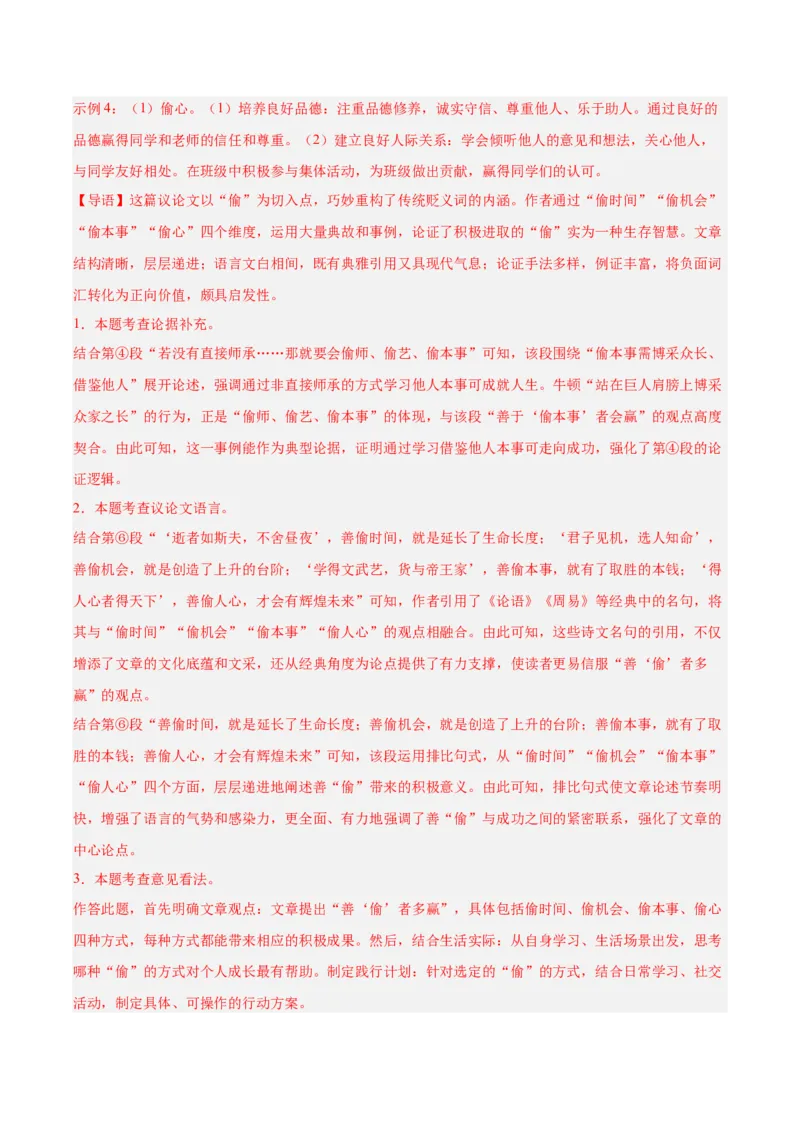 第04讲议论文语言与拓展表达（专项训练）（解析版）_中考复习资料_语数英物化_1语文中考复习_2026年中考复习（更新中）_2026年中考语文一轮复习讲练测（全国通用）