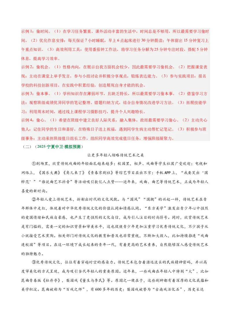 第04讲议论文语言与拓展表达（专项训练）（解析版）_中考复习资料_语数英物化_1语文中考复习_2026年中考复习（更新中）_2026年中考语文一轮复习讲练测（全国通用）