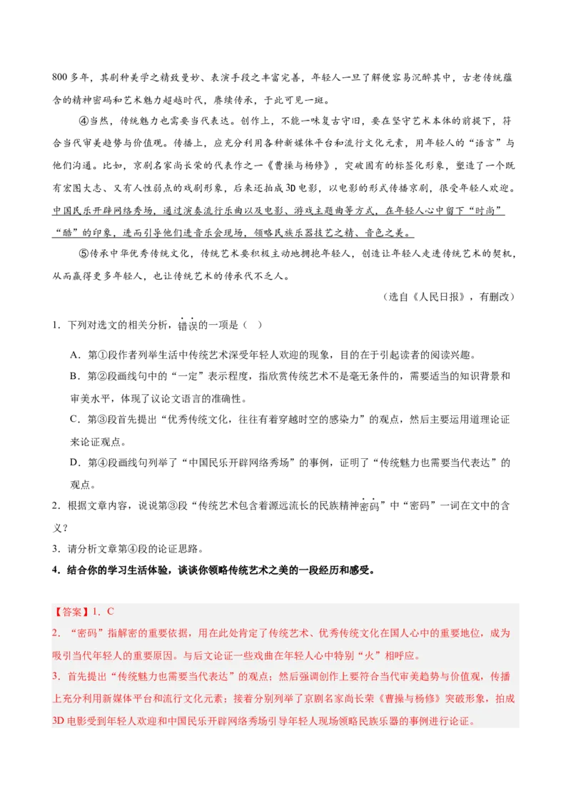 第04讲议论文语言与拓展表达（专项训练）（解析版）_中考复习资料_语数英物化_1语文中考复习_2026年中考复习（更新中）_2026年中考语文一轮复习讲练测（全国通用）