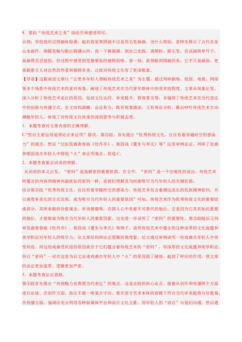 第04讲议论文语言与拓展表达（专项训练）（解析版）_中考复习资料_语数英物化_1语文中考复习_2026年中考复习（更新中）_2026年中考语文一轮复习讲练测（全国通用）