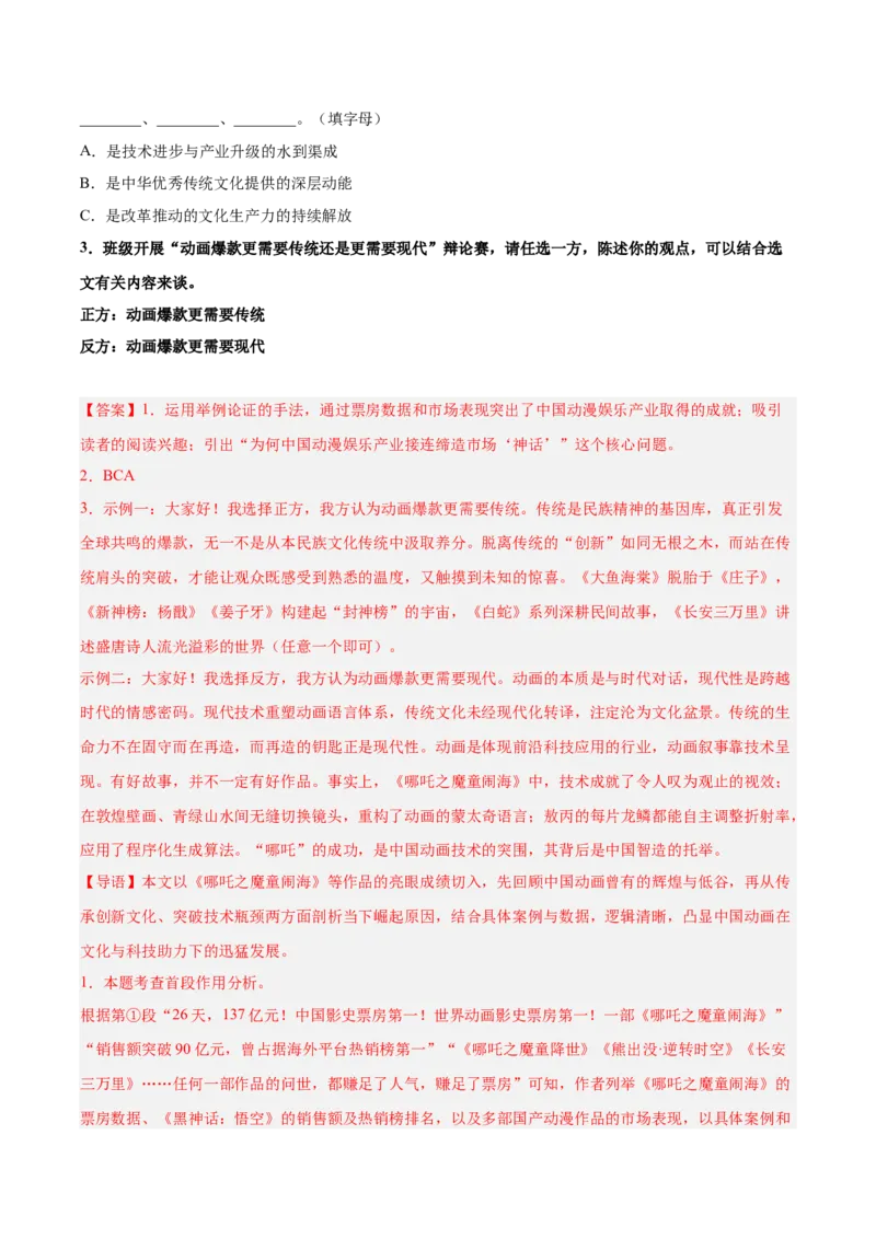 第04讲议论文语言与拓展表达（专项训练）（解析版）_中考复习资料_语数英物化_1语文中考复习_2026年中考复习（更新中）_2026年中考语文一轮复习讲练测（全国通用）