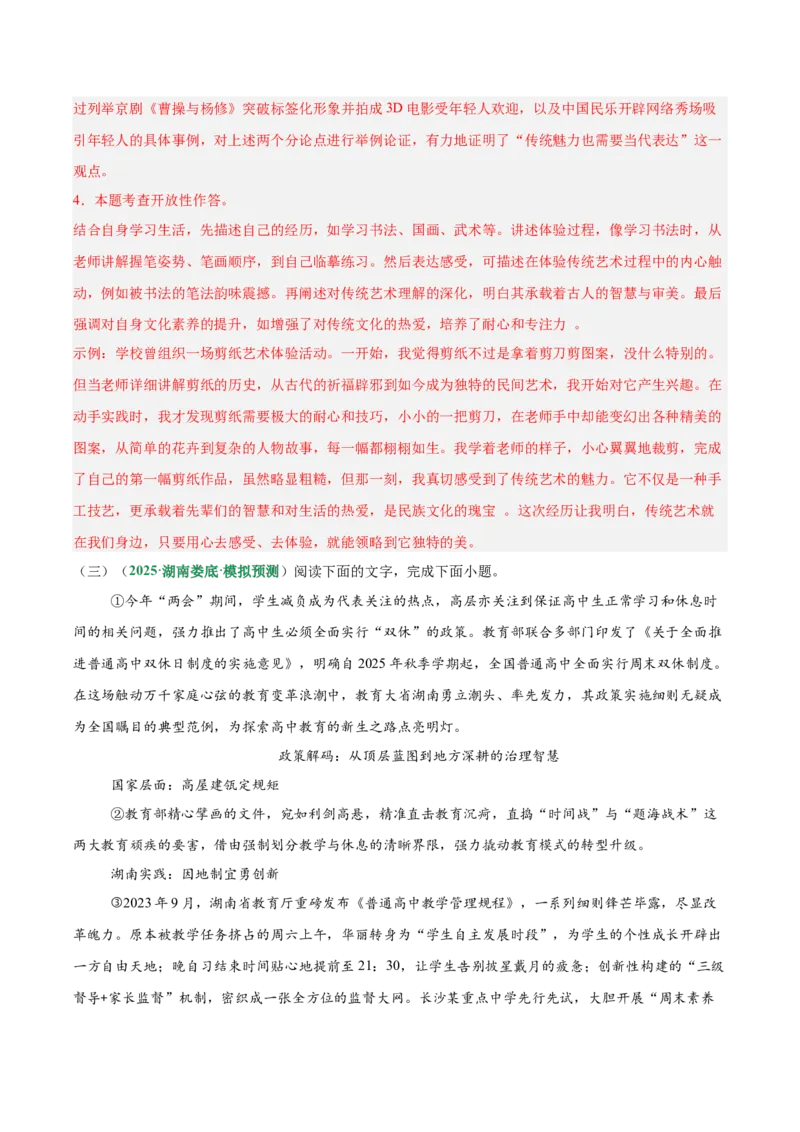 第04讲议论文语言与拓展表达（专项训练）（解析版）_中考复习资料_语数英物化_1语文中考复习_2026年中考复习（更新中）_2026年中考语文一轮复习讲练测（全国通用）