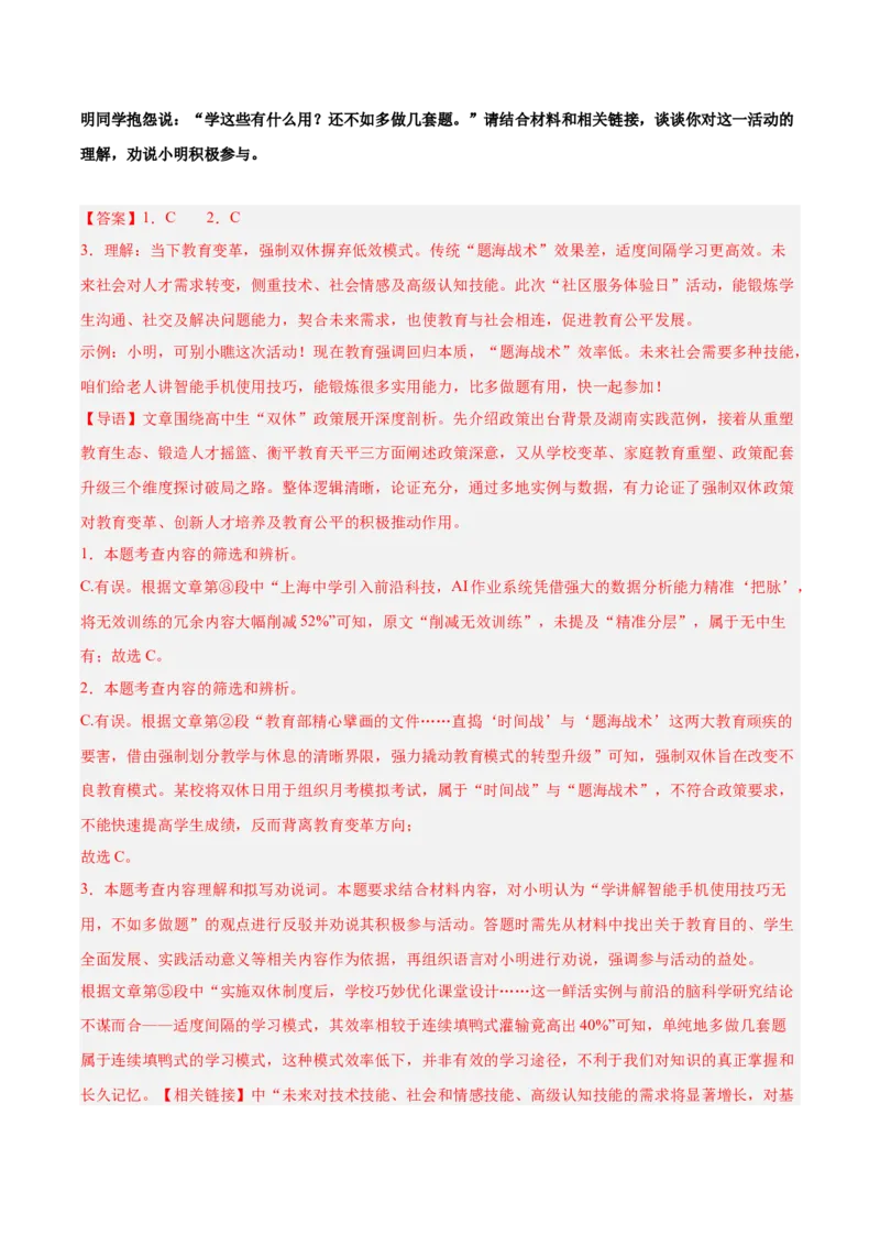第04讲议论文语言与拓展表达（专项训练）（解析版）_中考复习资料_语数英物化_1语文中考复习_2026年中考复习（更新中）_2026年中考语文一轮复习讲练测（全国通用）