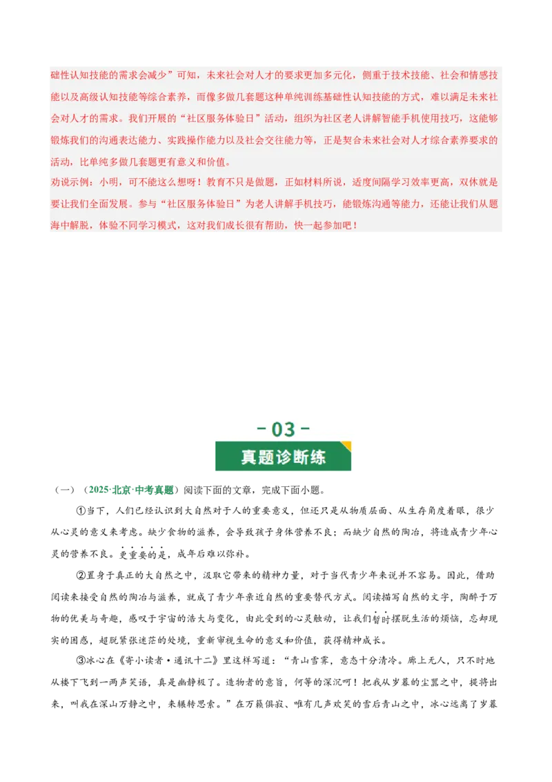 第04讲议论文语言与拓展表达（专项训练）（解析版）_中考复习资料_语数英物化_1语文中考复习_2026年中考复习（更新中）_2026年中考语文一轮复习讲练测（全国通用）