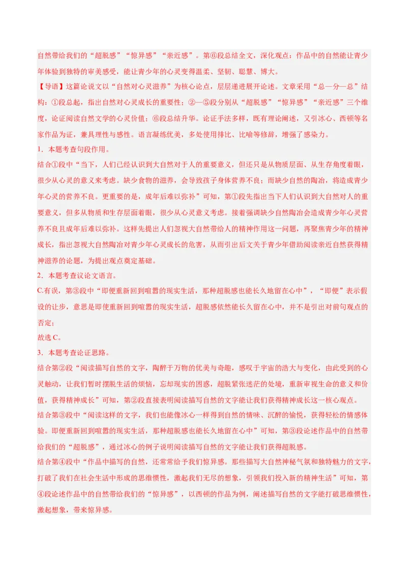 第04讲议论文语言与拓展表达（专项训练）（解析版）_中考复习资料_语数英物化_1语文中考复习_2026年中考复习（更新中）_2026年中考语文一轮复习讲练测（全国通用）