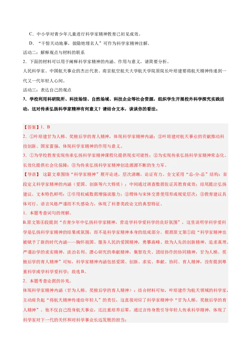 第04讲议论文语言与拓展表达（专项训练）（解析版）_中考复习资料_语数英物化_1语文中考复习_2026年中考复习（更新中）_2026年中考语文一轮复习讲练测（全国通用）