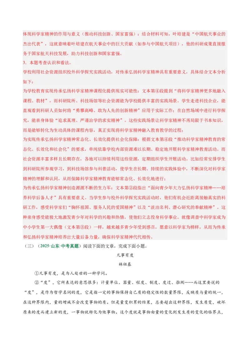 第04讲议论文语言与拓展表达（专项训练）（解析版）_中考复习资料_语数英物化_1语文中考复习_2026年中考复习（更新中）_2026年中考语文一轮复习讲练测（全国通用）