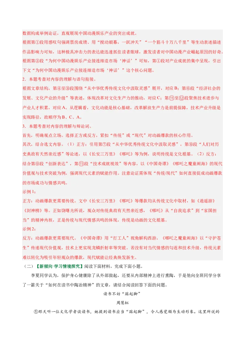 第04讲议论文语言与拓展表达（专项训练）（解析版）_中考复习资料_语数英物化_1语文中考复习_2026年中考复习（更新中）_2026年中考语文一轮复习讲练测（全国通用）