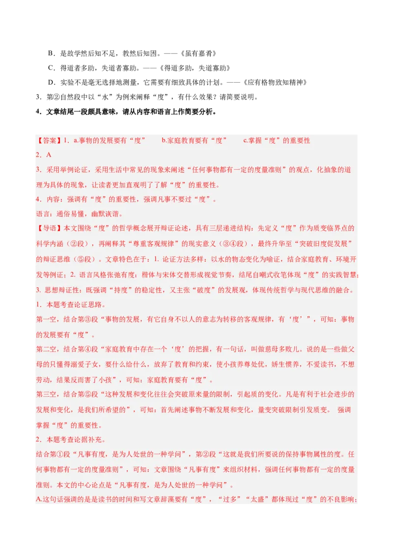 第04讲议论文语言与拓展表达（专项训练）（解析版）_中考复习资料_语数英物化_1语文中考复习_2026年中考复习（更新中）_2026年中考语文一轮复习讲练测（全国通用）