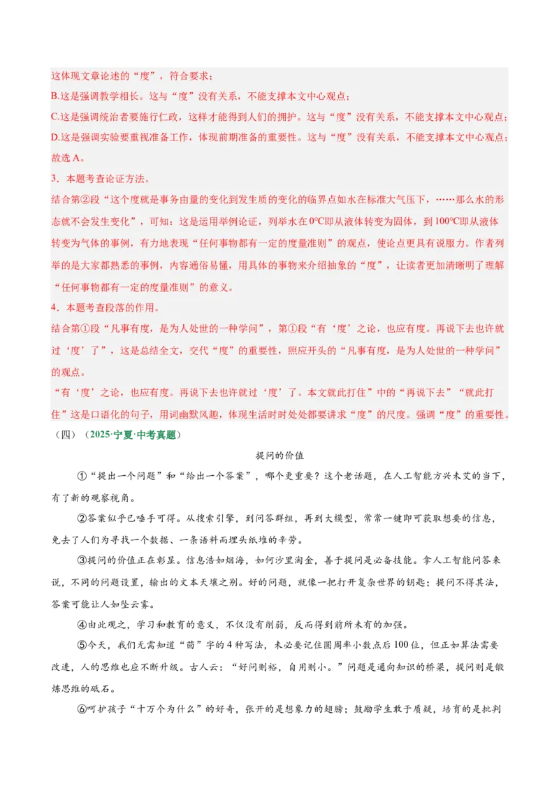 第04讲议论文语言与拓展表达（专项训练）（解析版）_中考复习资料_语数英物化_1语文中考复习_2026年中考复习（更新中）_2026年中考语文一轮复习讲练测（全国通用）