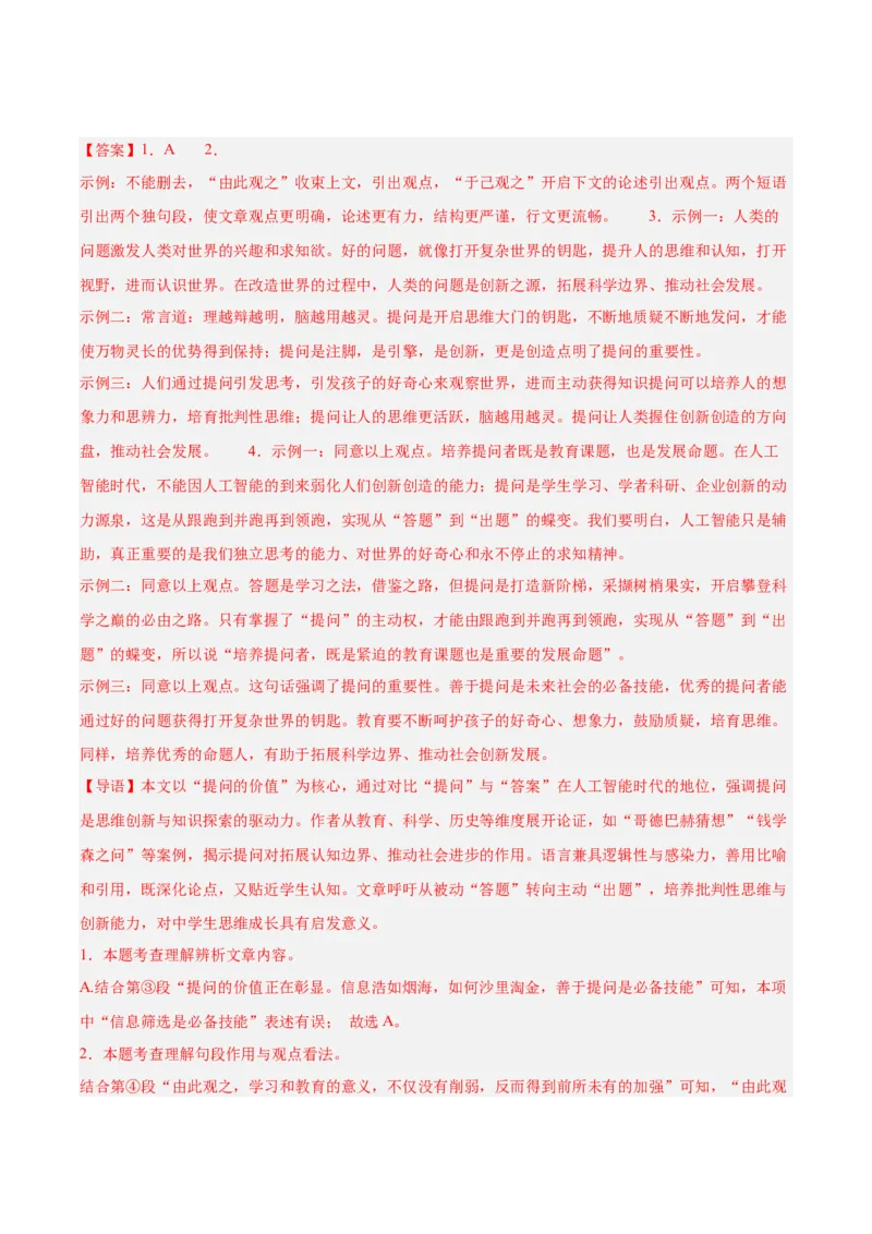 第04讲议论文语言与拓展表达（专项训练）（解析版）_中考复习资料_语数英物化_1语文中考复习_2026年中考复习（更新中）_2026年中考语文一轮复习讲练测（全国通用）